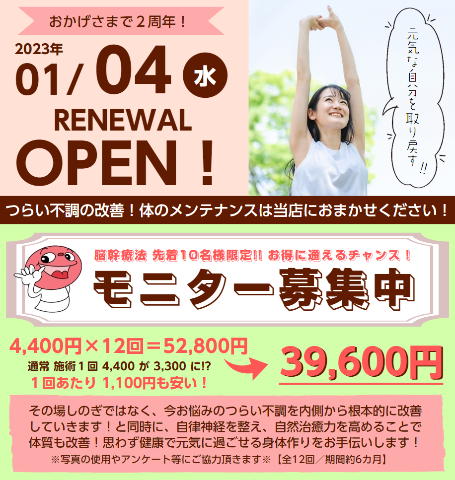 renewalopen